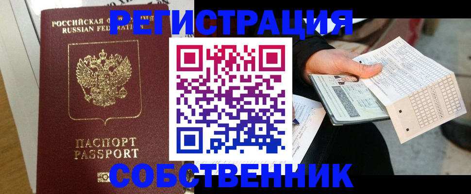 миграционный учет в Можге