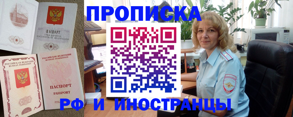 временная регистрация купить в Можге